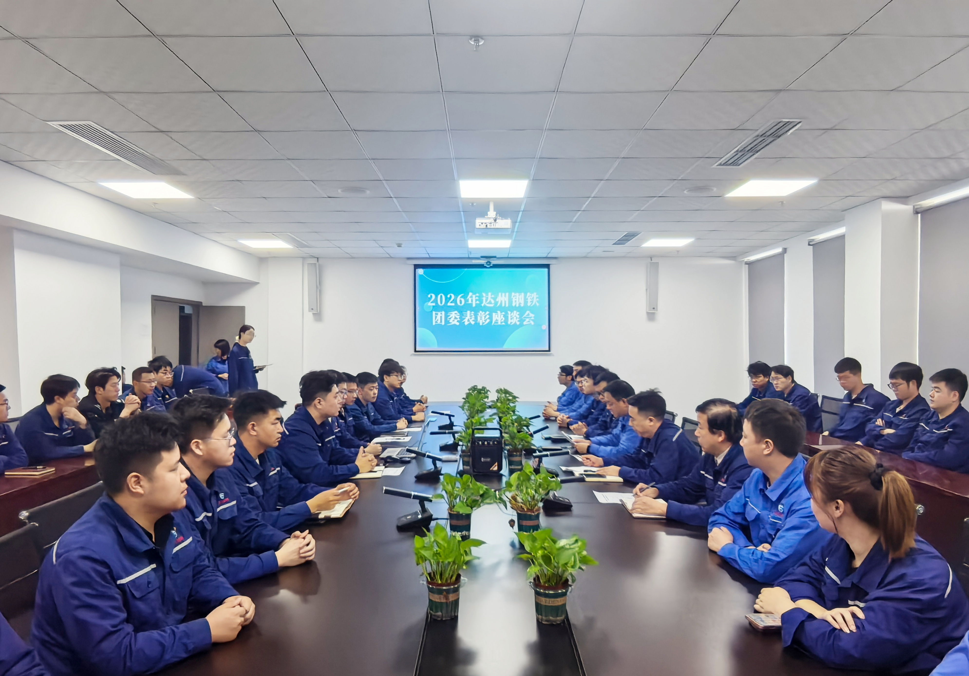 调研座谈会